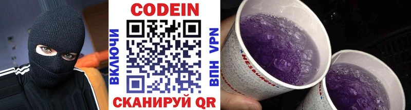 Кодеин напиток Lean (лин)  Алупка 